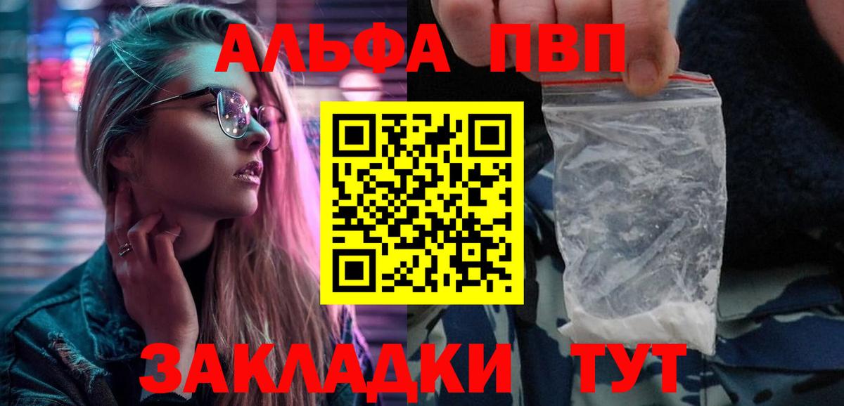 Наро-Фоминск  А ПВП СК КРИС  A PVP Соль  A PVP Соль  Alpha PVP  Вход с VPN 