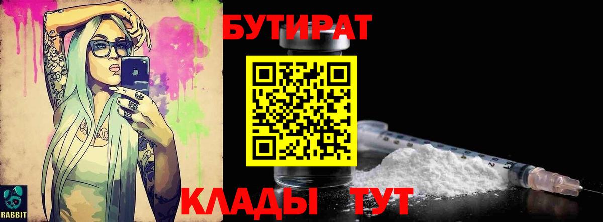 БУТИРАТ оксана Наро-Фоминск