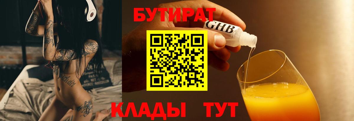 Бутират оксана  БУТИРАТ  Наро-Фоминск  Вход с VPN 