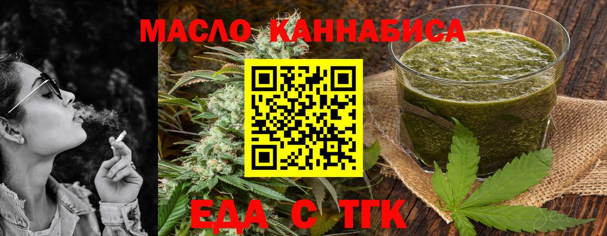 Наро-Фоминск  Еда ТГК конопля  Вход с VPN 