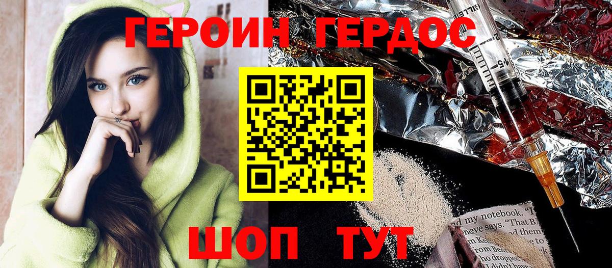 ГЕРОИН афганец Наро-Фоминск