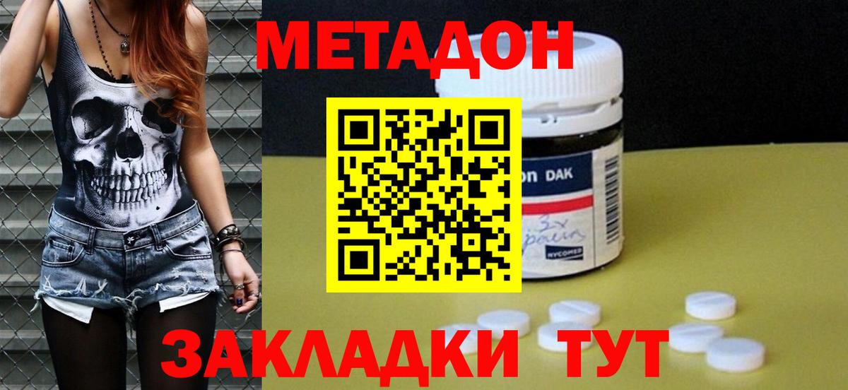 МЕТАДОН VHQ Наро-Фоминск