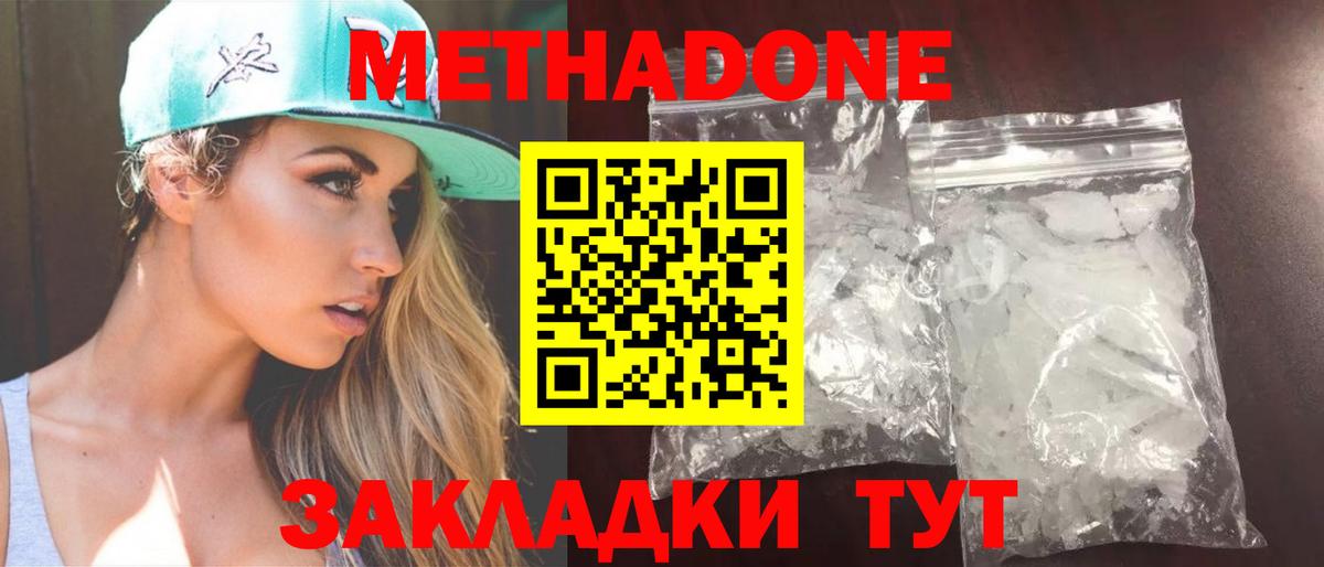 Наро-Фоминск  МЕТАДОН белоснежный  Вход с VPN 